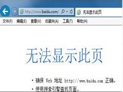 如何解决Win7系统百度打不开首页的问题？