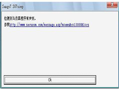 Win7检测到与仿真程序有冲突怎么办？