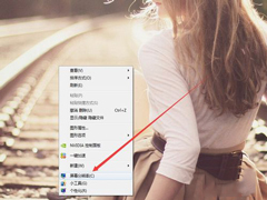 Win7电脑屏幕横过来了如何解决？
