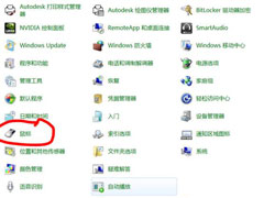 Win7笔记本触摸板怎么关闭？