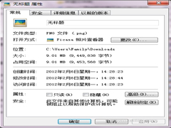Win7如何压缩图片大小？压缩图片的方法