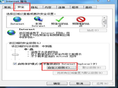 Win7网页视频看不了的解决方法