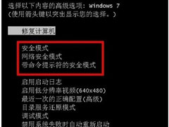 Win7安全模式怎么进？Win7进入安全模式方法