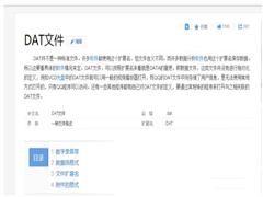 Win7如何打开Dat文件？打开Dat文件的方法