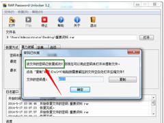Winrar文件密码破解的方法