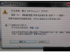 Win7调制解调器错误的解决方法