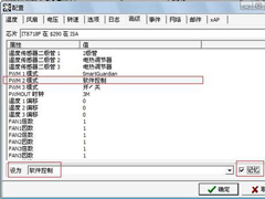 Win7用SpeedFan来控制CPU风扇转速调节的方法