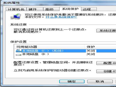 Win7如何关闭系统还原？关闭系统还原的方法