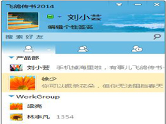 飞鸽传书怎么用？使用飞鸽传书的详细方法和步骤