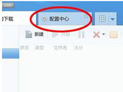 迅雷不能下载的解决方法