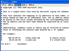 Win7系统hosts文件内容是什么？