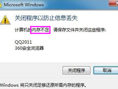 电脑内存不足的解决方法