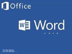 Word临时文件在哪及修复方法