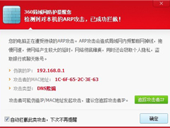 Win7系统ARP攻击是什么意思？