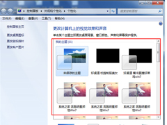 怎么更改Win7配色方案？更改Win7配色方案的方法