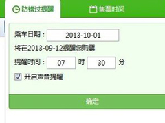 360抢票王怎么用？360抢票王如何抢票？