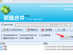 如何用硕鼠合并视频？硕鼠合并视频教程