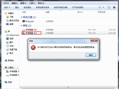 Win7本次操作由于这台计算机的限制而被取消怎么办？