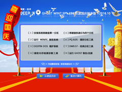 深度技术 GHOST WIN7 SP1 X86 欢度国庆纯净版 V2016.10（32位）