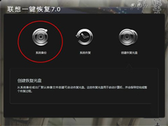 联想一键恢复怎么用？使用联想电脑一键恢复的妙招