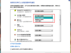 Win7如何隐藏任务栏图标？设置隐藏任务栏图标的方法