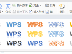 WPS文字艺术字使用方法