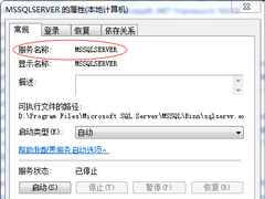 Win7使用命令行启动和停止Windows服务程序的方法