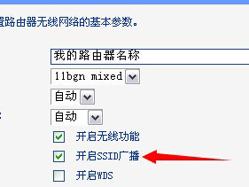 Win7系统开启/关闭无线路由器SSID广播的方法