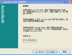 autoCAD 2006中文版图文详细安装教程