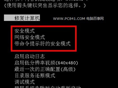Win7系统怎么进入电脑安全模式？