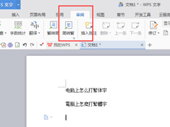 Win7系统怎么打繁体字？