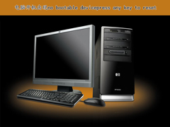 电脑开机后出现“no bootable device”提示怎么办？