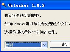 电脑删除文件时提示“无法删除文件夹 目录不是空的”怎么办？