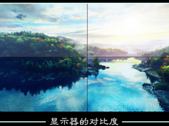 显示器动态对比度是什么？显示器动态对比度越高越好吗？
