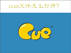 cue文件怎么打开？Win7打开cue文件的操作方法