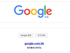 谷歌返华从长计议：拉拢中国开发者是关键
