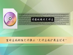 文件名长度多少字符才正常？文件名称过长无法删除怎么处理？