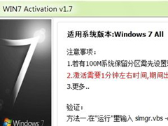 Win7旗舰版怎么激活？激活Win7旗舰版的具体方法