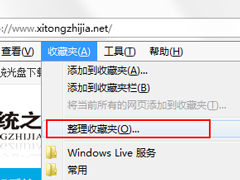 Win7系统IE浏览器收藏夹位置在哪？