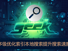Win7本地搜索速度很慢怎么办？如何提升本地搜索文件速度？