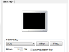 Windows7电脑屏保设置方法