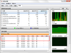 在Win7系统中怎么查看QQ好友IP地址？