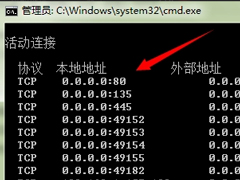 在Windows7系统中显示80端口被system占用怎么办？