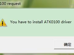 Win7系统电脑开机出现安装ATK0100对话框怎么办？