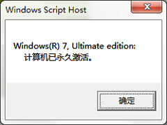 Windows7专业版系统永久激活的方法
