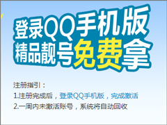 qq靓号怎么申请？申请qq靓号的操作技巧