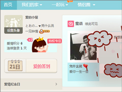 QQ情侣空间怎么设置？教你玩转QQ情侣空间