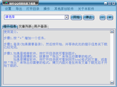 如何将QQ空间相册批量下载到本地电脑中？
