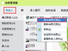 最新版qq聊天记录怎么导出？导出qq聊天记录的具体步骤