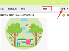 如何查找qq聊天记录？qq聊天记录的查询方法